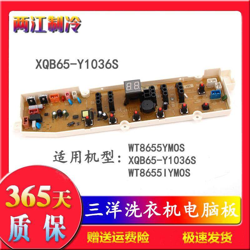 洗衣机电脑板WT8655YMOS XQB65-Y1036S WT8655IYMOS线路主板