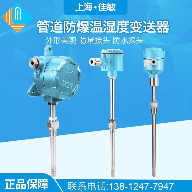 温湿度传感器探头rs485工业级 风管道式温湿度变送器长杆土壤防爆