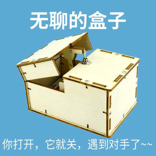 无聊的盒子科技小制作自动关盖diy中小学生儿童减压整盅搞笑玩具