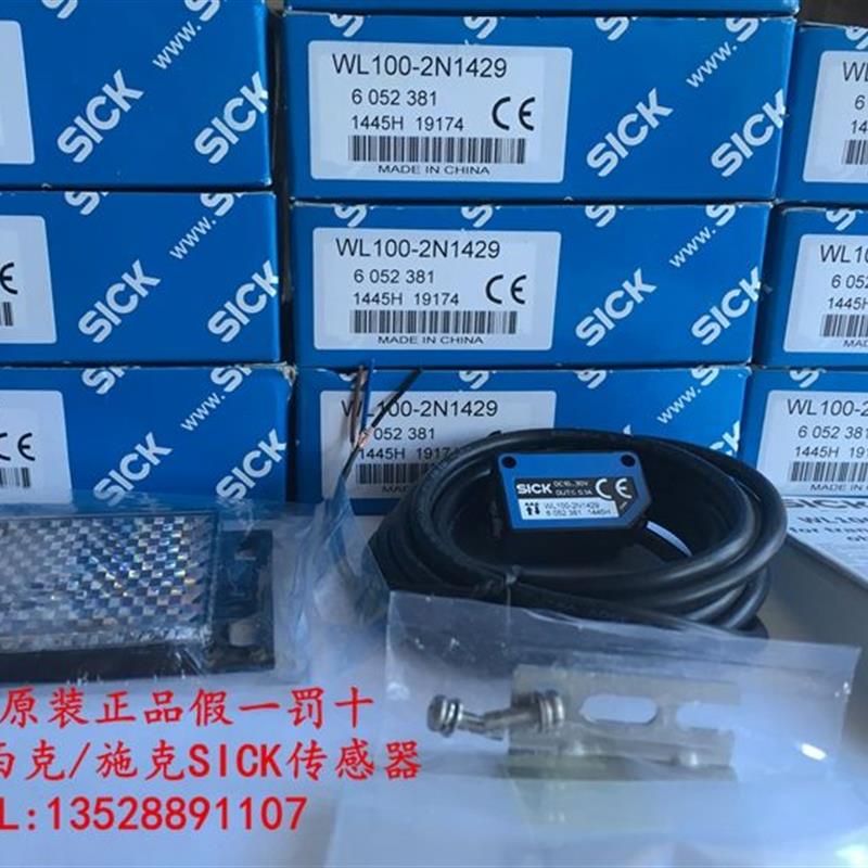 德国西克SICK光电开关WL100-N1422,WL100-2N1429 WL100-2P1429