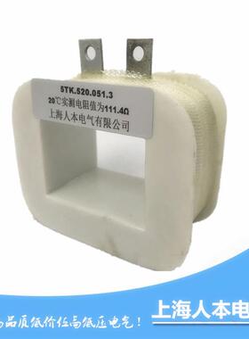 5TK.520.051.3 110KV断路器分合闸线圈DC220V 111.4欧姆 上海人本