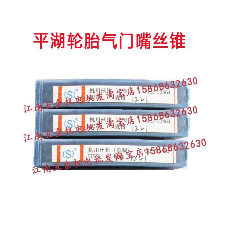 正品轮胎气门嘴丝攻5V1 6V1 8V1 9V1 10V1 11V1 12V1