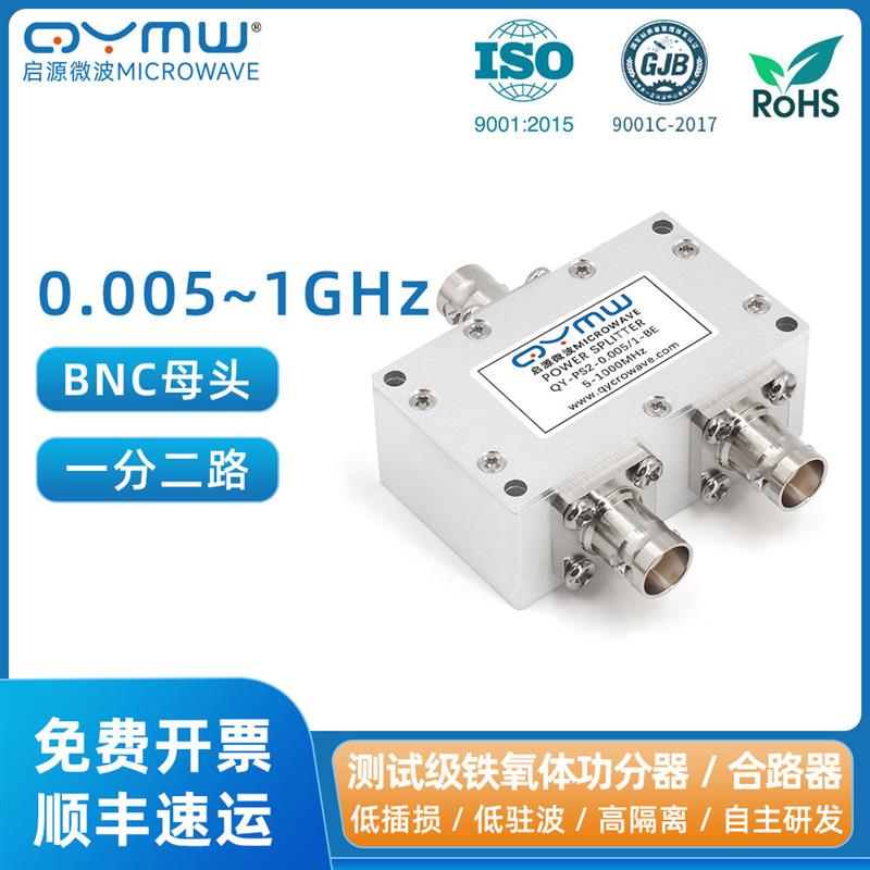 分二功分器 LC低频信号合路器 5-1000MHz BNC功率分配器