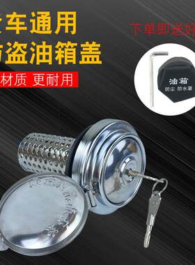 适用油箱防盗滤网货车油箱锁东风天龙天锦解放J6p油箱盖陕汽etx