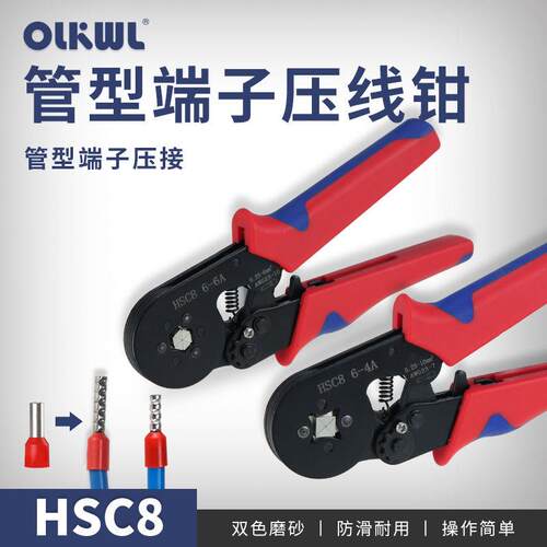 管型VE压线钳 0.25-10平方冷压端子接线钳针形夹线电工HSC8压接钳