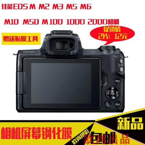 适用佳能G7X3 M5 M6 M10 M100 M50微单保护膜M200 200D相机钢化膜