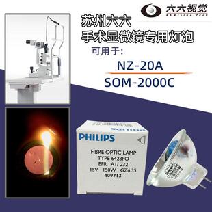 2000C 六六手术显微镜 专用进口灯泡15V150W SOM 20A 66VISION