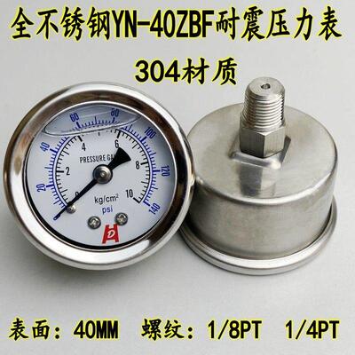 304不锈钢YN-40ZBF耐震压力表水压气压抗震轴向10KG耐高温耐腐蚀