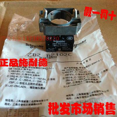 原装 NC常闭触点 ZB2 BZ102C/BZ101C 常开触点带基座
