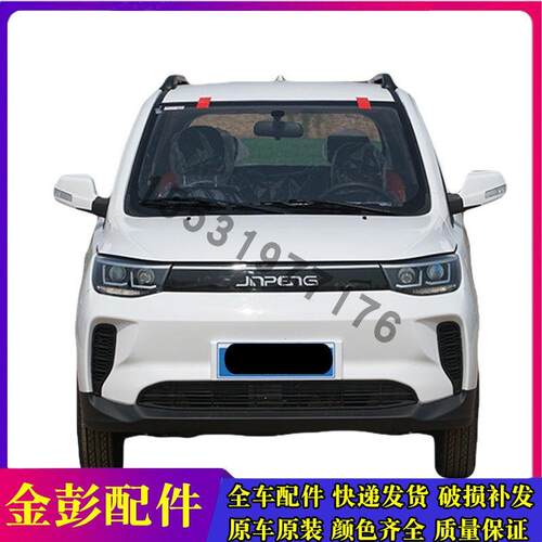 适用金彭T90前保险杠T90前杠前后护杠金彭电动汽车前后保险杠配件