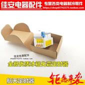 除霜定时器 适用海尔容声上菱东芝华凌航天冰箱 化霜定时器DSQ