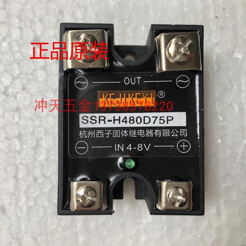 原装KEJIKEY I杭州西子固体继电器 SSR-H480D75P 固态