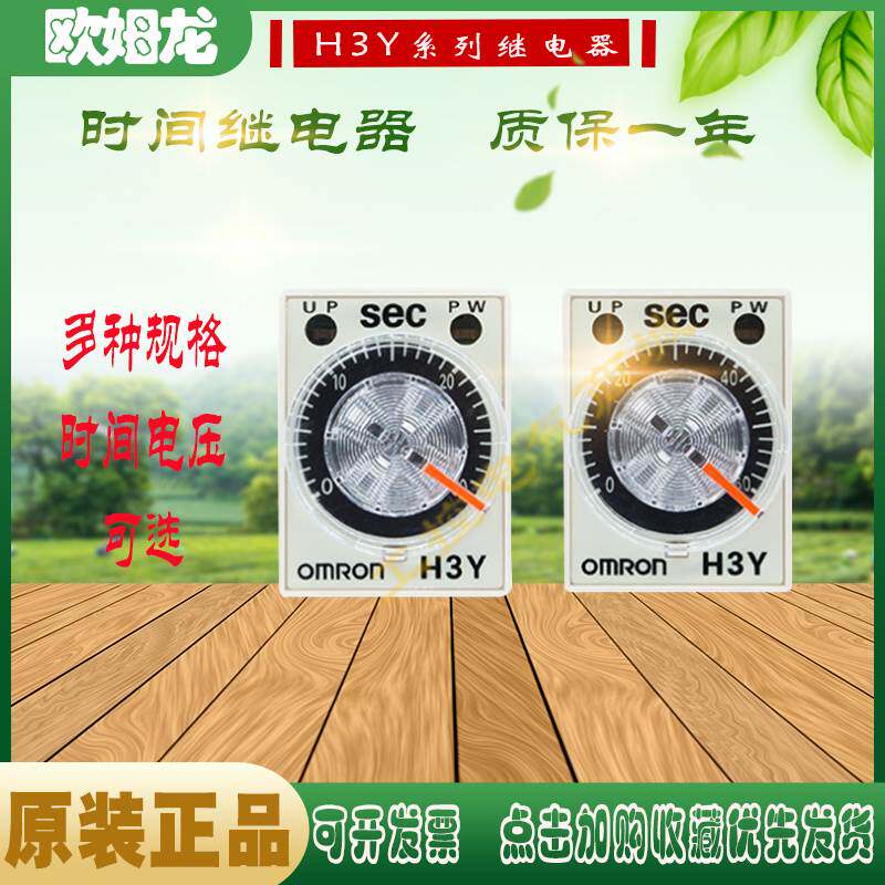欧姆龙8 14脚H3Y-2 -4 -C延时间继电器DC24V AC220V 5S 30S 60S/M