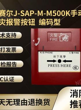 船用M500K手动报警按钮 J-SAP-M-M500K/P防水盒 M900K手报