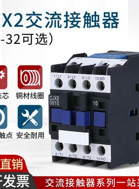 CJX2-1210小型单相220V交流24V接触器380V三相1810家用2510 3210
