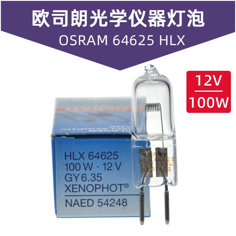正品德国进口HLX 64623 12V100W卤素米泡蔡司显微镜灯泡