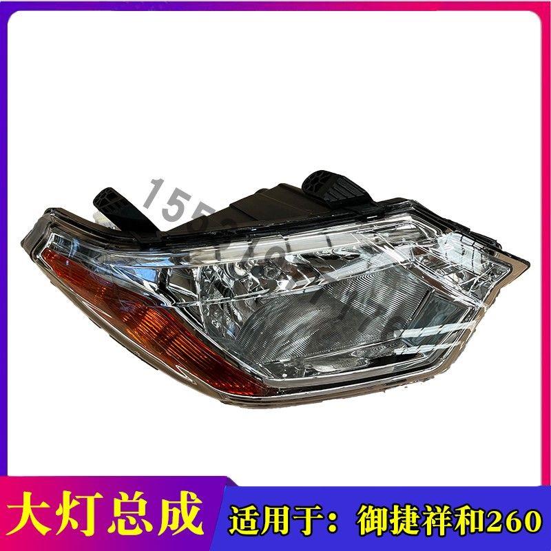 适配御捷祥和260乐唯V2汉唐A1+四轮电动汽车配件前大灯组合转向灯