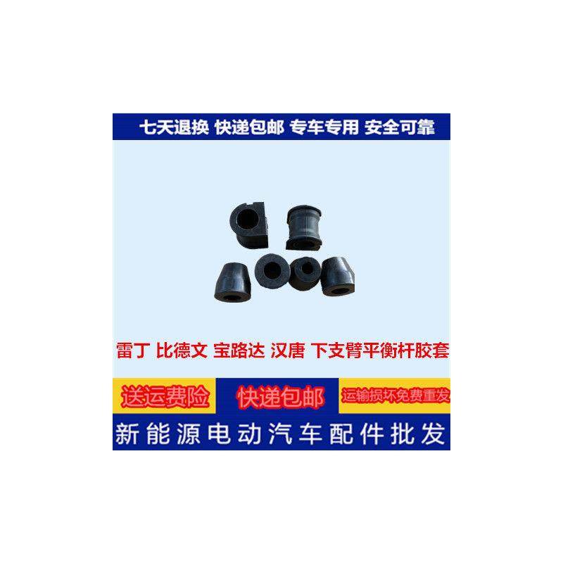 适配御捷330Q系GDG4Q5Q5S祥和260乐唯V6V3下支臂胶套平衡杆胶套