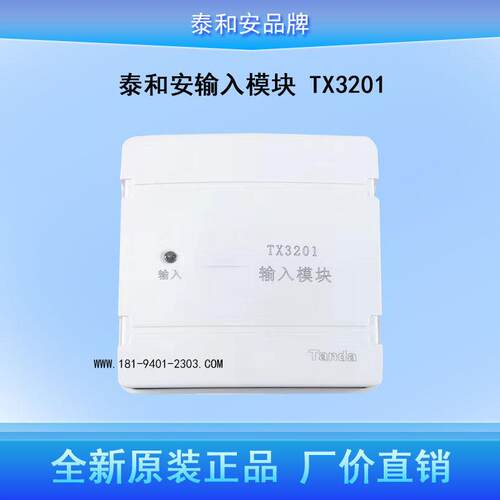 输入模块TX3201