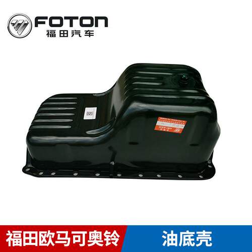 货车原厂配件欧马可奥铃TX速运康瑞BJ4934J28TC机油油底壳
