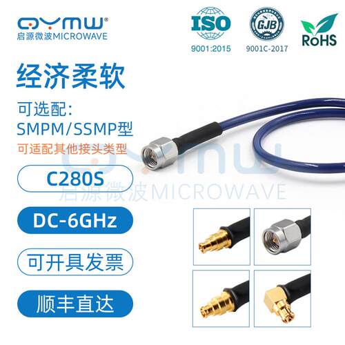 6G射频连接线 SMA转SMPM互联馈线 SSMP同轴延长线 C280S