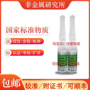 偶氮苯-马拉硫磷溶液GBW(E)130330科工委产含票包邮顺丰