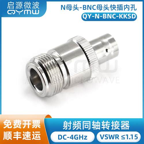 射频转接器 N母头转BNC母头 KK Q9互转同轴适配器 DC-4G