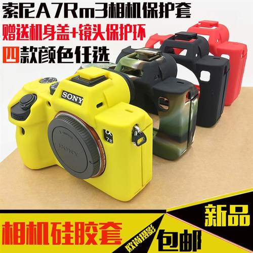适用索尼微单A73 A7RM3 A7R3III相机硅胶保护套保护皮套内胆包