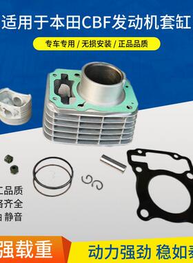 适用新大洲本田CBX战龙摩托车SDH150-15-19-21套缸气缸活塞汽缸体