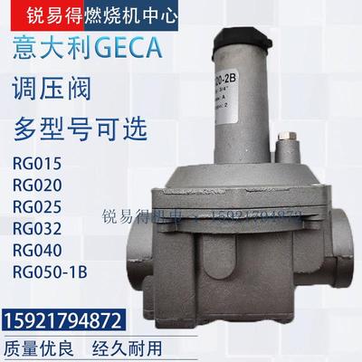 意大利GECA减压阀RG015RG020RG025RG032 RG040 RG050-1B