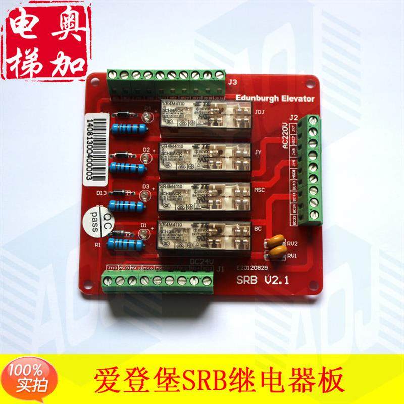 爱登堡电梯配件 爱登堡电梯主板 SRB V2.1继电器板 全新原装