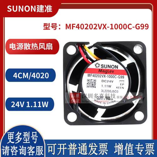 MF40202VX-1000C-G99 4020 24V 3线 4厘米电源散热风扇