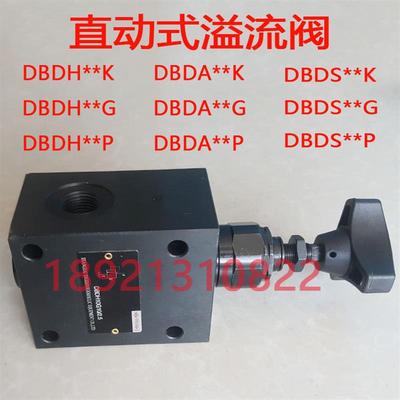 DBDH10G 15 DBDH20P 25 DBDH6 8K DBDH30 K G P 直动式溢流阀