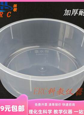 塑料加厚 圆形水槽 实验室化学实验盛水容器盆直径25cm高10厘米
