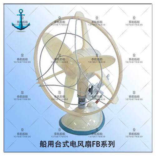 船用交流直流电风扇FB300-220J/FD300-220J台壁/吸式 40W正品