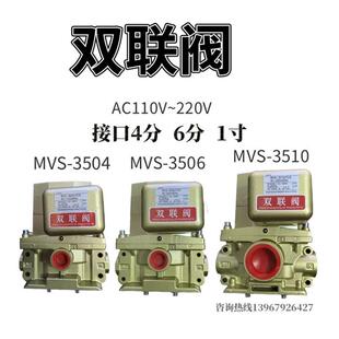 气动冲床azbil款安全双联电磁阀MVS-3506/3510电压220V离合