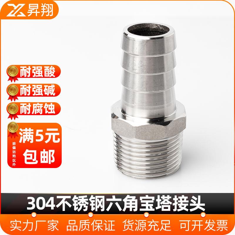 304不锈钢六角皮接宝塔变径外丝水管皮接软插管接头皮插竹节4/6分