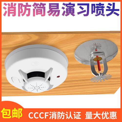 消防演习喷淋头消防教学洒水喷头下喷下垂型上喷直立型边墙型侧喷
