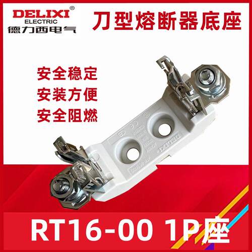 刀型熔断器座 熔座 保险座  RT16-00(NT00)  NT00 1P 底座