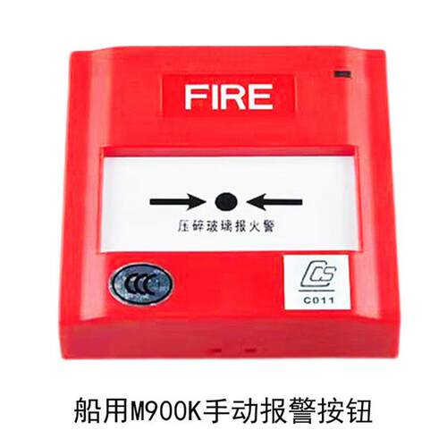 船用手动火灾报警按钮J-SAP-M-M500K/P编码型M900K手报CCS