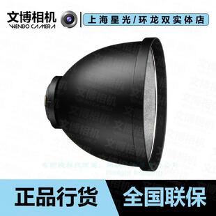 broncolor P45P65 PAR 反光罩及其配件系统 布朗