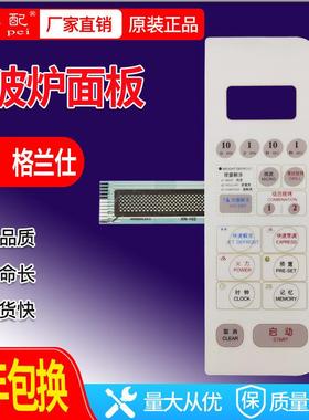 微波炉面板BD800AL23-3 WD800ASL23-3 WD900ASL23-3 WD750AL23-3
