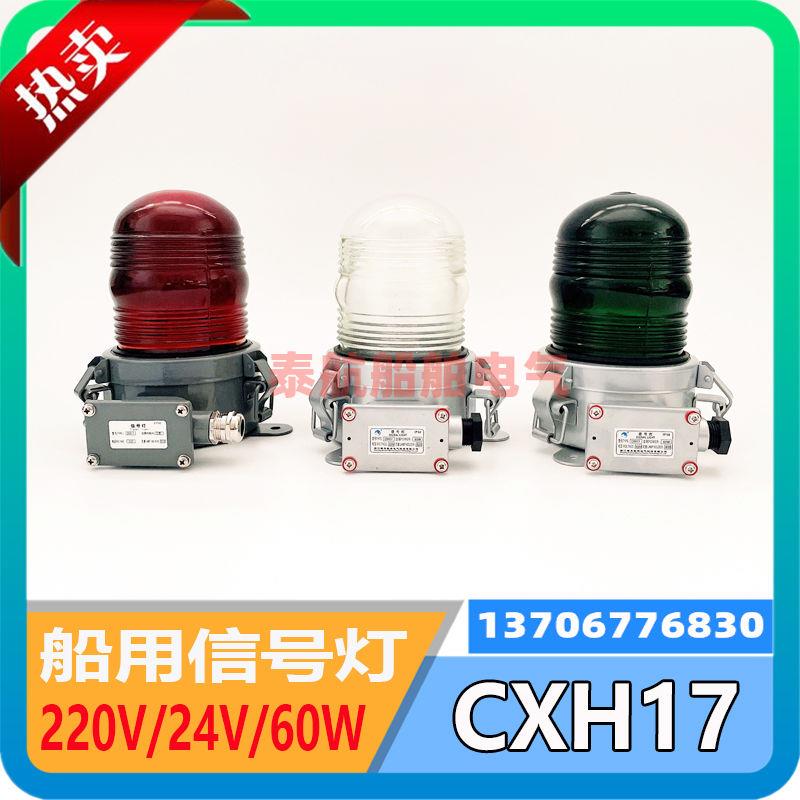 船用金属铁夜间航海旗杆信号灯CXH17搭扣式防水灯具B22d灯座闪光