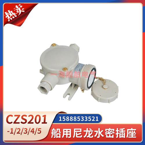 船用水密插座-3户外尼龙防水-1/2/4/5插头CTS101-3