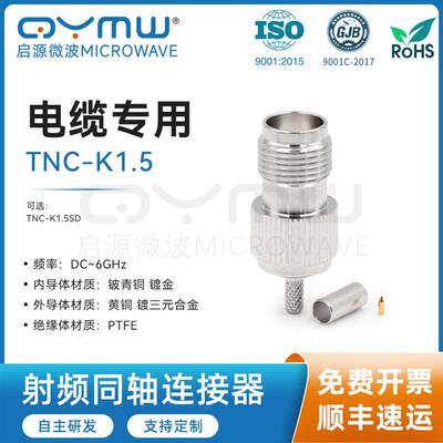 0-6G射频连接器 TNC-K1.5 压接式 RG316/LMR100电缆接头