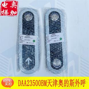 15黑屏蓝字 斯电梯外呼外招板DAA23500BM13 OTIS天津奥