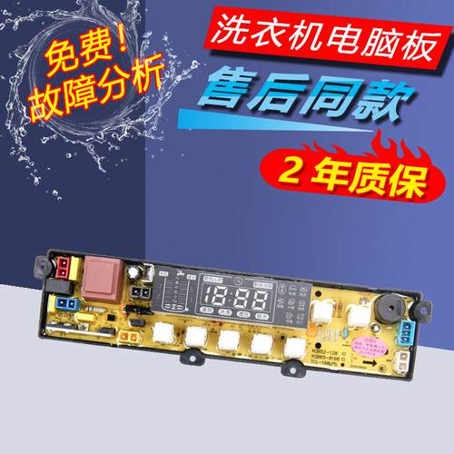 洗衣机电脑板XQB55-128主板XQB65-8168 XQB55-8128主板168LPS