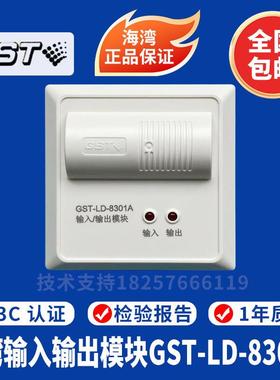 输入输出模块GST-LD-8301A输入输出模块 控制模块 替代8301
