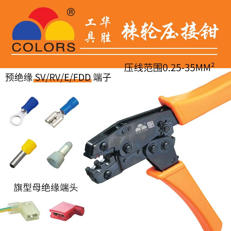 HS预绝缘RV/SV/E管形端子压线钳旗型母绝缘插簧压线帽压接钳