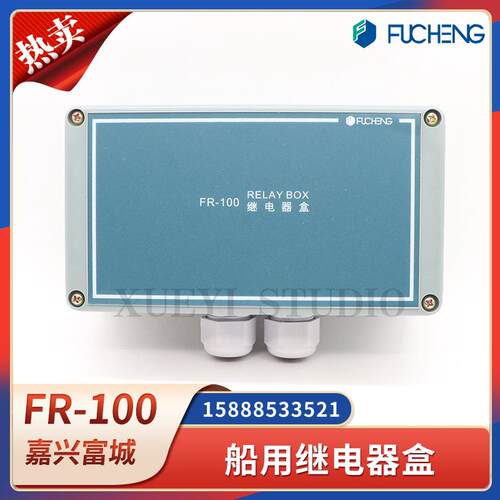 船用程控电话系统继电器盒FR-100双输入AC220VDC24V触点CCS证 - 封面